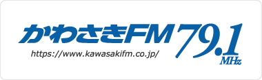 かわさきFM