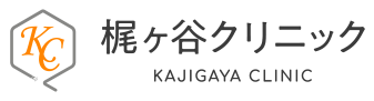 梶ヶ谷クリニック KAJIGAYA CLINIC