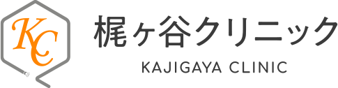 梶ヶ谷クリニック KAJIGAYA CLINIC